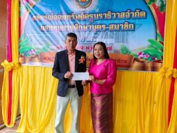 กิจกรรมมอบทุนการศึกษาบุตรสมาชิก อำเภอสุไหงปาดี